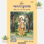 Narad Puran (Gujarati) 2131