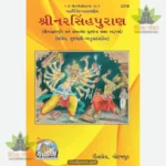 Narasingha Puran (Gujarati) 2218