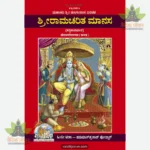 Ram Charit Manas (Kannada) 1560