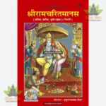 Ramchritmanas (Nepali) 1609