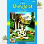 Sanckshipta Shiv Puran (Oriya) 2266