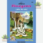 Sanckshipta Shiv Puran (Gujarati) 1286