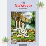 Sanckshipta Shiva Puran (Kannada) 1926