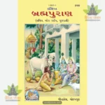 Sankshipta Braham Puran (Gujarati) 2169