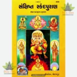 Sankshipta Skandpuran (Gujarati) 2036