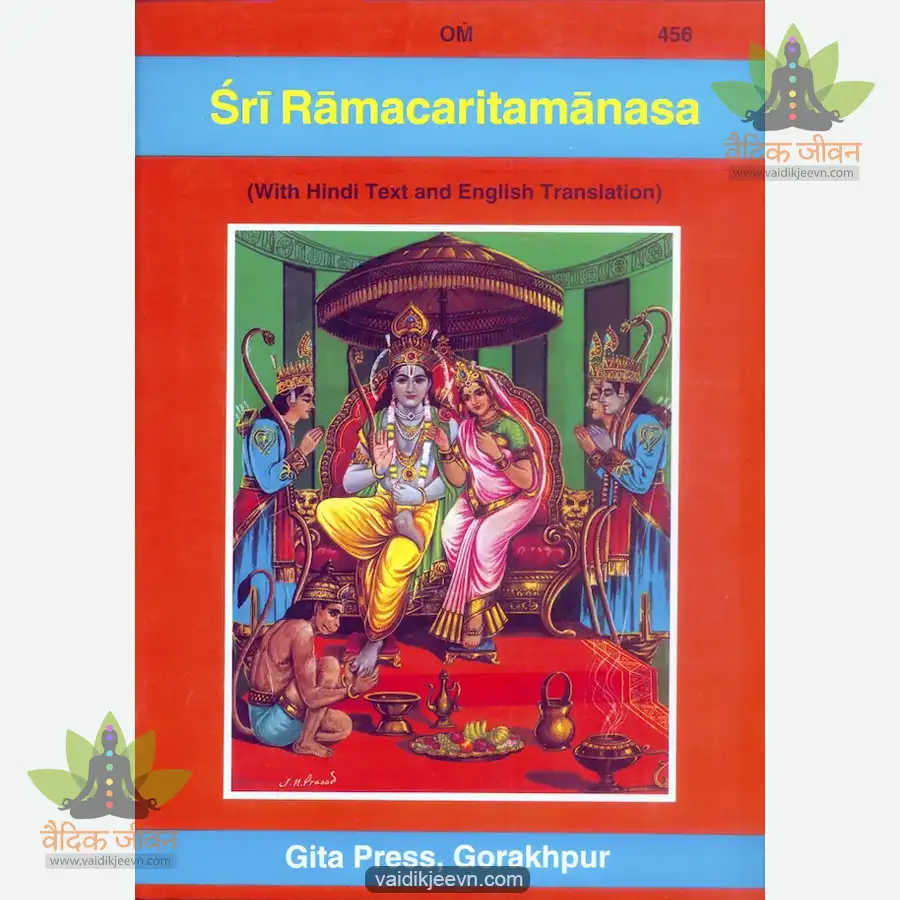 shri-ramacharitamanasa-english-456 Shri Ramacharitamanasa (English) 456 - Image 1