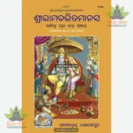 Shri Ramacharitamanasa (Oriya) 1218