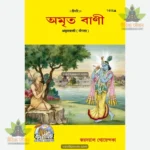 Shri Ramacharitamanasa (Sundarkand) (Bangla) 1415