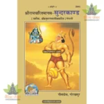 Shri Ramacharitamanasa Sundarkand (Nepali) 2045