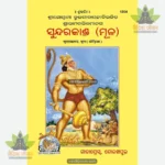Shri Ramacharitamanasa (Sundarkand) (Oriya) 1204