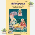 Shri Vishnu Puran (Gujarati) 2006