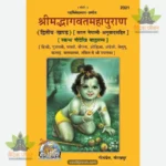 Shrimad Bhagavat Mahapuranam Part-2 (Nepali) 2321