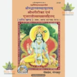 Shrimad Bhagavat Mahapuranam Part-3 (Gujarati) 2158