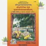 Shrimad Bhagavat Mahapuranam Part-5 (Gujarati) 2160