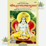 Shrimad Bhagvat Mahapuran Part-2 (Gujarati) 1553