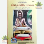 Shrimad Valmiki Ramayan (Gujarati) 2249
