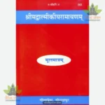 Shrimad Valmiki Ramayan Moolmatram (Sanskrit) 583