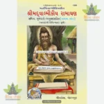 Shrimad Valmiki Ramayan Part-1 (Gujarati) 1939