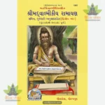 Shrimad Valmiki Ramayan Part-2 (Gujarati) 1940