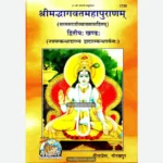 Shrimadbhagvat Mahapuran, Volume-2, Marathi 1735