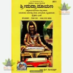 Shrimadramayan Part-1 (Kannada) 2011
