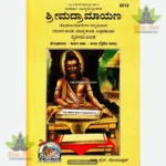 Shrimadramayan Part-2 (Kannada) 2012