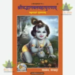 Srimad Bhagavata Mahapurana (Sanskrit) 29