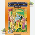Srimad Valmiki Ramayanamu (Telugu) 981