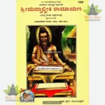 Srimad ValmikiyaRamayana Part-3 (Kannada) 1969