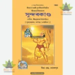 Sundarkand Satik (Assamiya) 1963