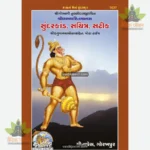 Sunderkand Satik (Gujarati) 1637