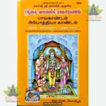 Valmiki Ramayan Part-1 (Tamil) 1902