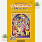 Valmiki Ramayan Part-5 (Tamil) 1906