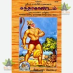 Valmiki Ramayan Sunderkand (Tamil) 1619