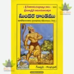 Valmiki Ramayanam-Sunderkandam Mulam (Telugu) 924