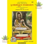 Valmikiya Ramayana Part-1 (Kannada) 1964