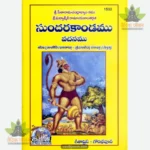 Valmikiya Ramayanam Sunderkandam Vachanamu (Telugu) 1532