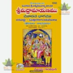Vilmikiya Ramayan Satik Part-3 (Telugu) 1745