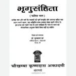 Bhrigu Samhita भृगुसंहिता (फलित भाग) - Image 2