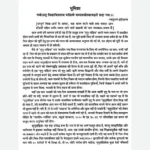 Bhrigu Samhita भृगुसंहिता (फलित भाग) - Image 3