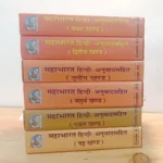 Mahabharat-6 Vol Set, Hindi Commentary (महाभारत-) Book Code 728 Geetapress