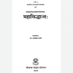 Mahasisiddhanta (महासिद्धान्तः) - Image 2