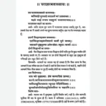 Mahasisiddhanta (महासिद्धान्तः) - Image 3