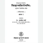 Siddhant Shiromani सिद्धान्तशिरोमणि: Set of 2 Vols. - Image 2