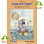 Abridged Varah Puran, Only Hindi (संक्षिप्त वाराहपुराण, केवल हिन्दी) 1361